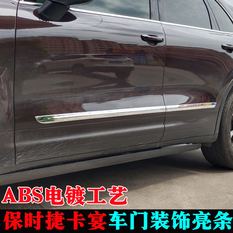 适用于保时捷卡宴车身亮条 ABS电镀改装车门装饰Cayenne门板配件