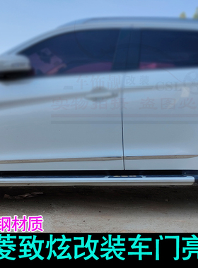 适用13-20款三菱致炫ASX门边条车身亮条门板饰条改装车门防擦亮条