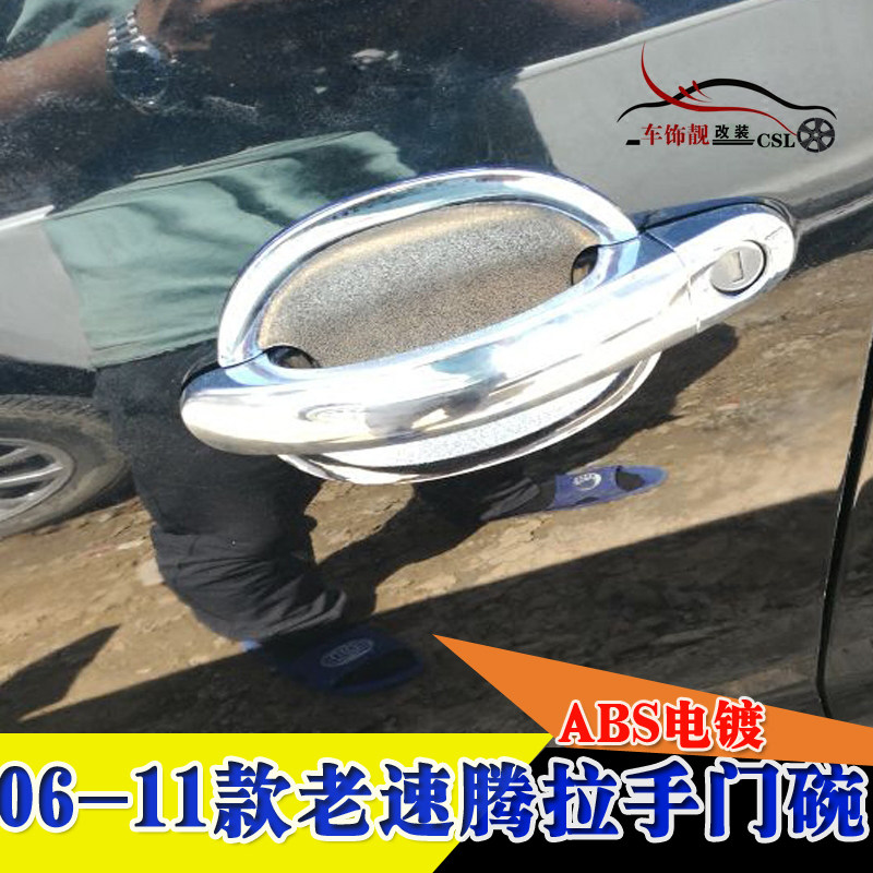2006-11年老款大众老速腾专用ABS电镀门把手贴 改装饰拉手贴 配件,汽车用品/电子/清洗/改装,门腕,淘宝优惠券,粉丝福利购,淘宝优惠卷