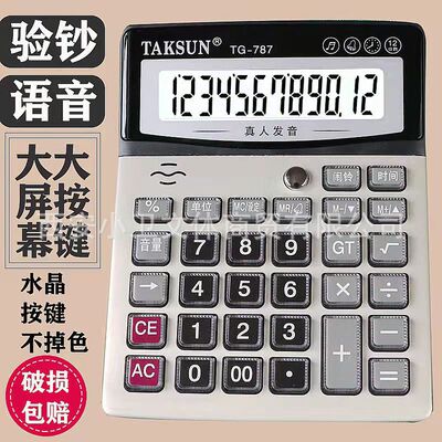 带语音的计算器财务会计专用语音计算器真人发音德信计算器