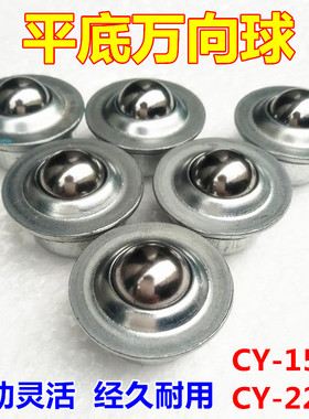 不锈钢牛眼钢球轮输送轮15H22H 8H 12H25H滚珠平底万向轮滚珠轴承