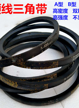 洗衣机皮带传送带三角带A型a710/A838/A864/A680/A940/A1118/1194