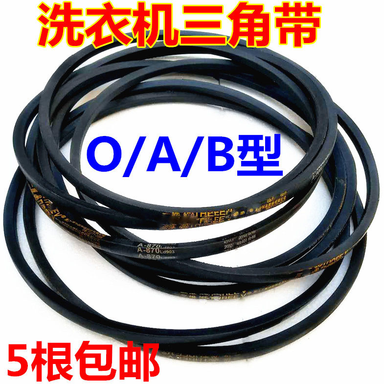 三角带A770 A780 A1930 A2656 A2000 A1560电锯刨床车床皮带