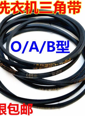 三角带A770 A780 A1930 A2656 A2000 A1560电锯刨床车床皮带