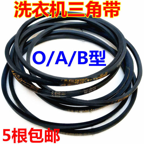 三角带A770 A780 A1930 A2656 A2000 A1560电锯刨床车床皮带
