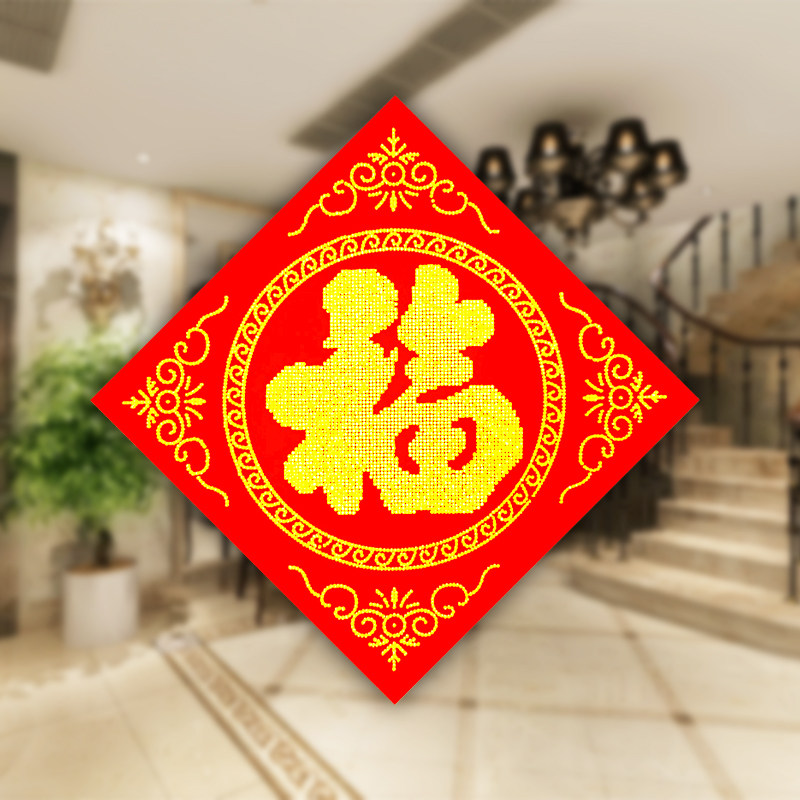 水晶布艺福字带背胶植绒布高档门贴大圆福春节大门客厅装饰门福,节庆用品/礼品,福字/窗花/窗贴,淘宝优惠券,粉丝福利购,淘宝优惠卷