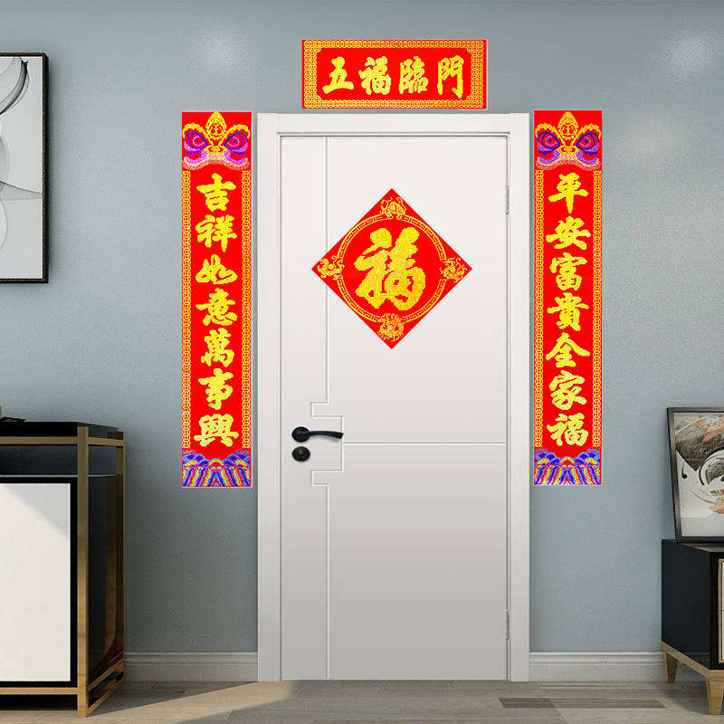 新款2026马年五福临门春节对联铜钱边设计高端植绒布门贴背胶防水