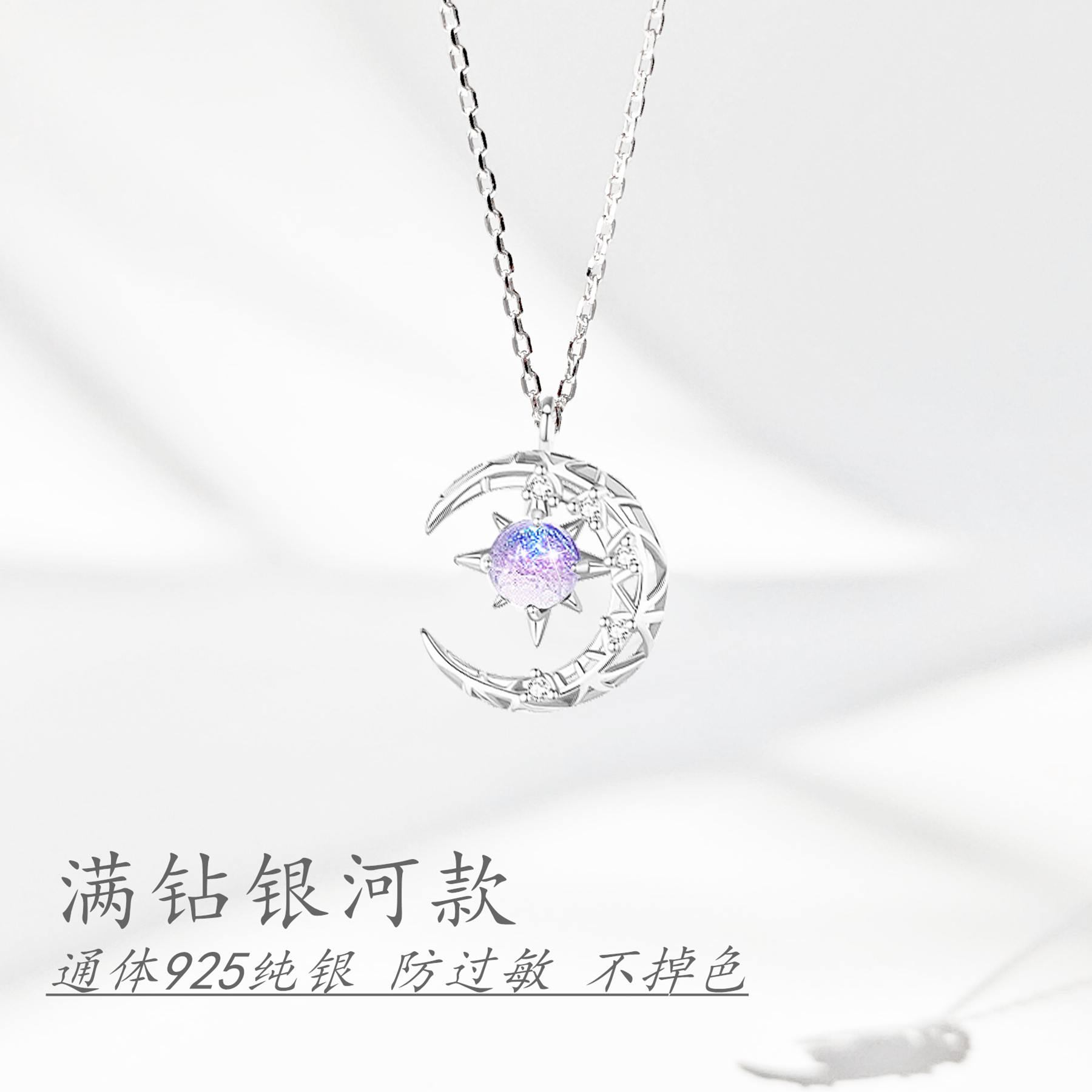 星空银河项链女轻奢吊坠生日礼物