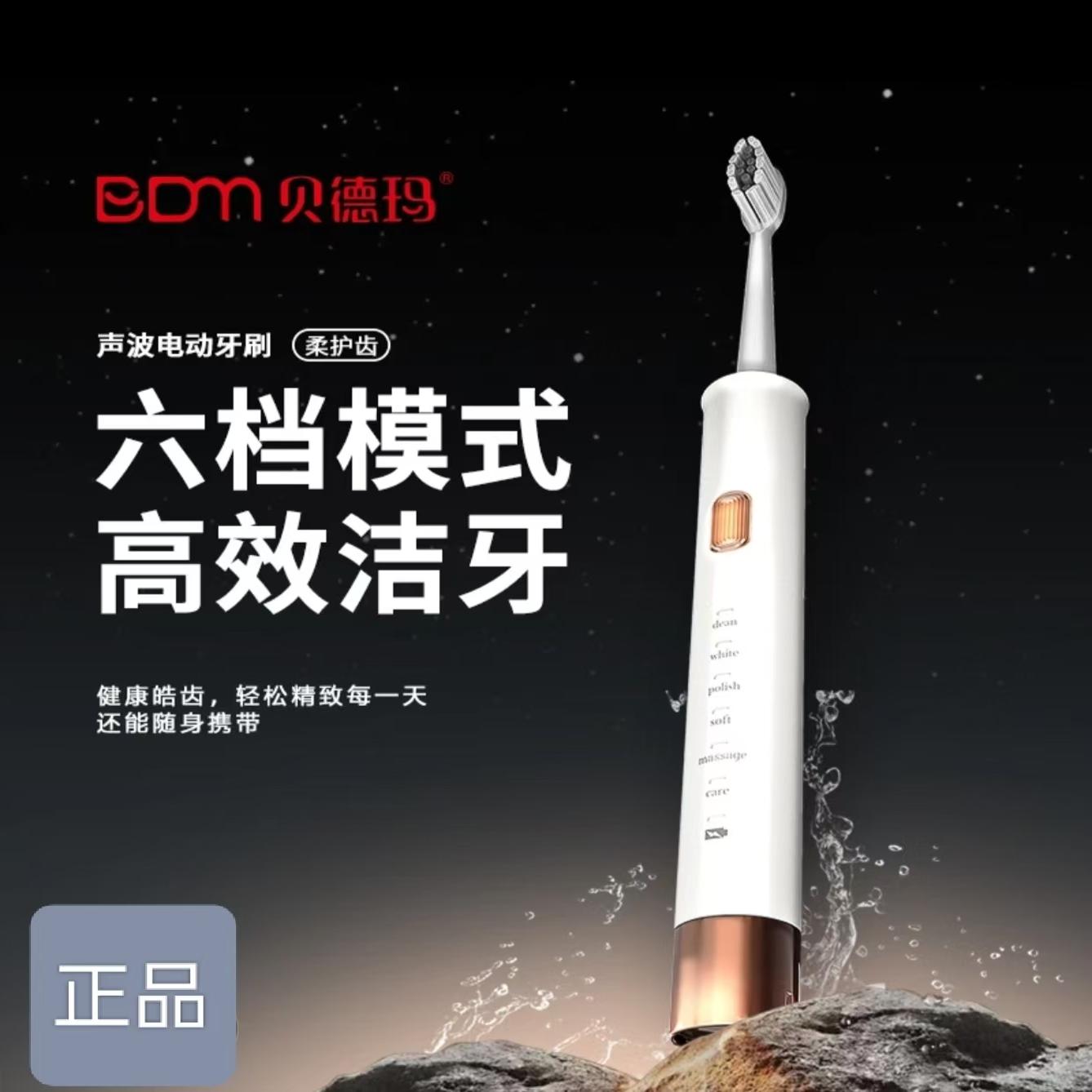 贝德玛6789型号正品水感智护IPX7级防水电动牙刷情侣自动成人男女
