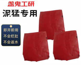 盏鬼工研免冻泥猛专用面饵料船钓矶钓饵泥猛乌头钓鱼海钓200g野钓