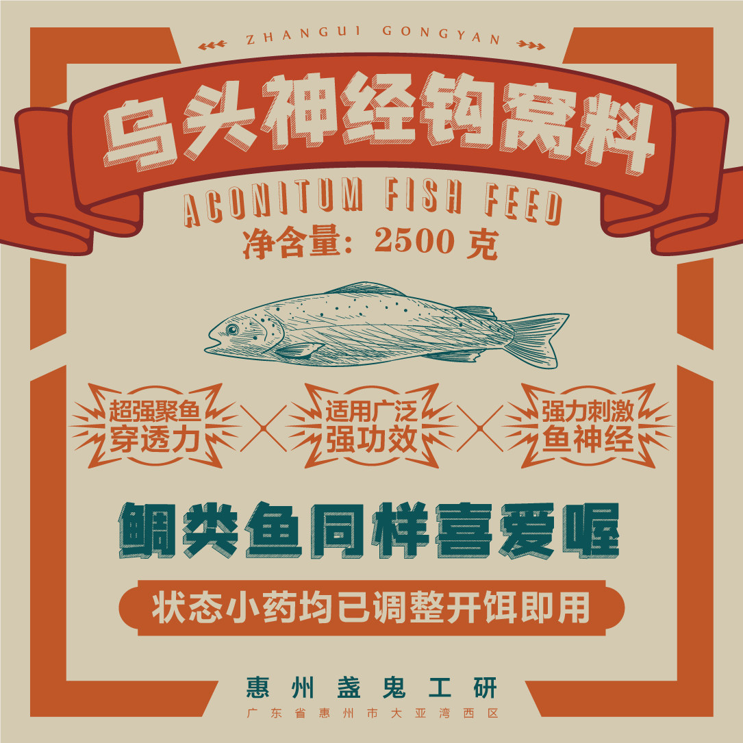 盏鬼神经钩乌头鱼饵料海洋钓窝料鲻梭腥香诱饵打窝粉矶钓围钓垂钓