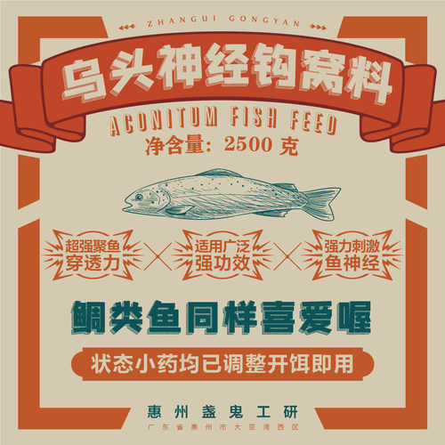 盏鬼神经乌头鱼饵料海洋垂钓