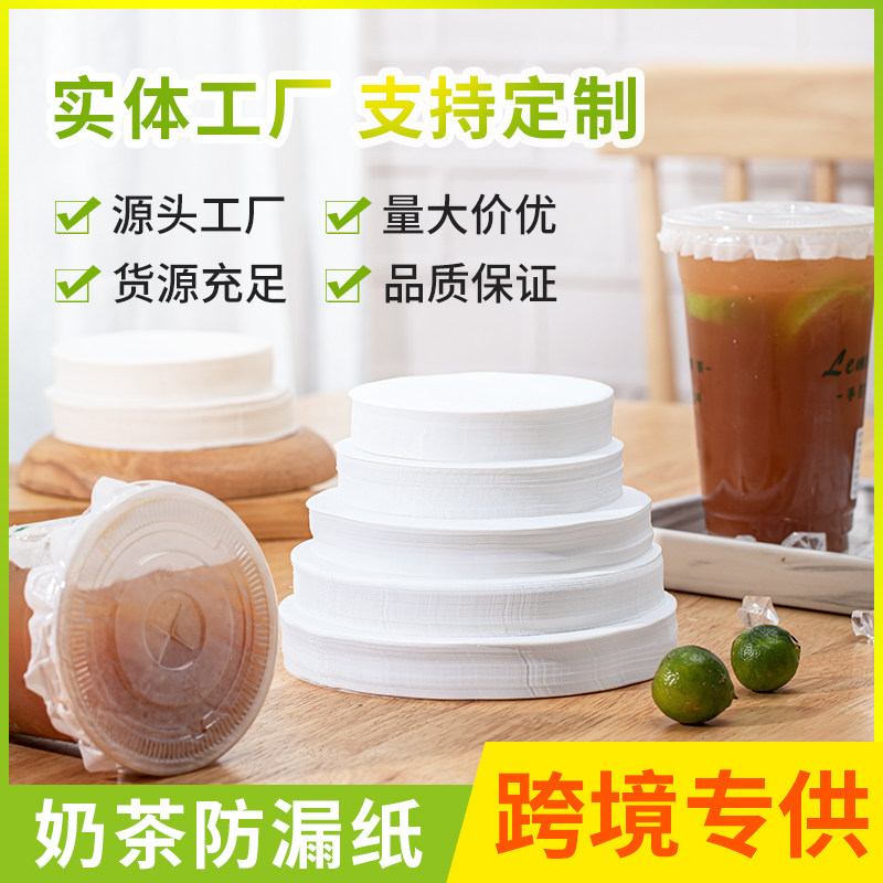 奶茶防漏纸防溢纸一次性防漏垫片咖啡外卖密封纸封口膜饮品打包