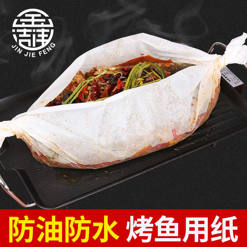 纸包鱼专用纸烤纸烤鱼纸烤盘纸 纸上烤鱼纸烤箱纸 硅油纸包邮
