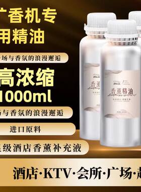 香薰扩香机香氛机精油补充液专用大容量五星级酒店ktv油性高浓缩