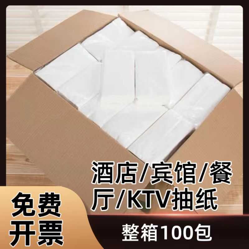酒店KTV专用抽纸整箱100包压花纸抽商用面巾纸宾馆客房原木卫生纸