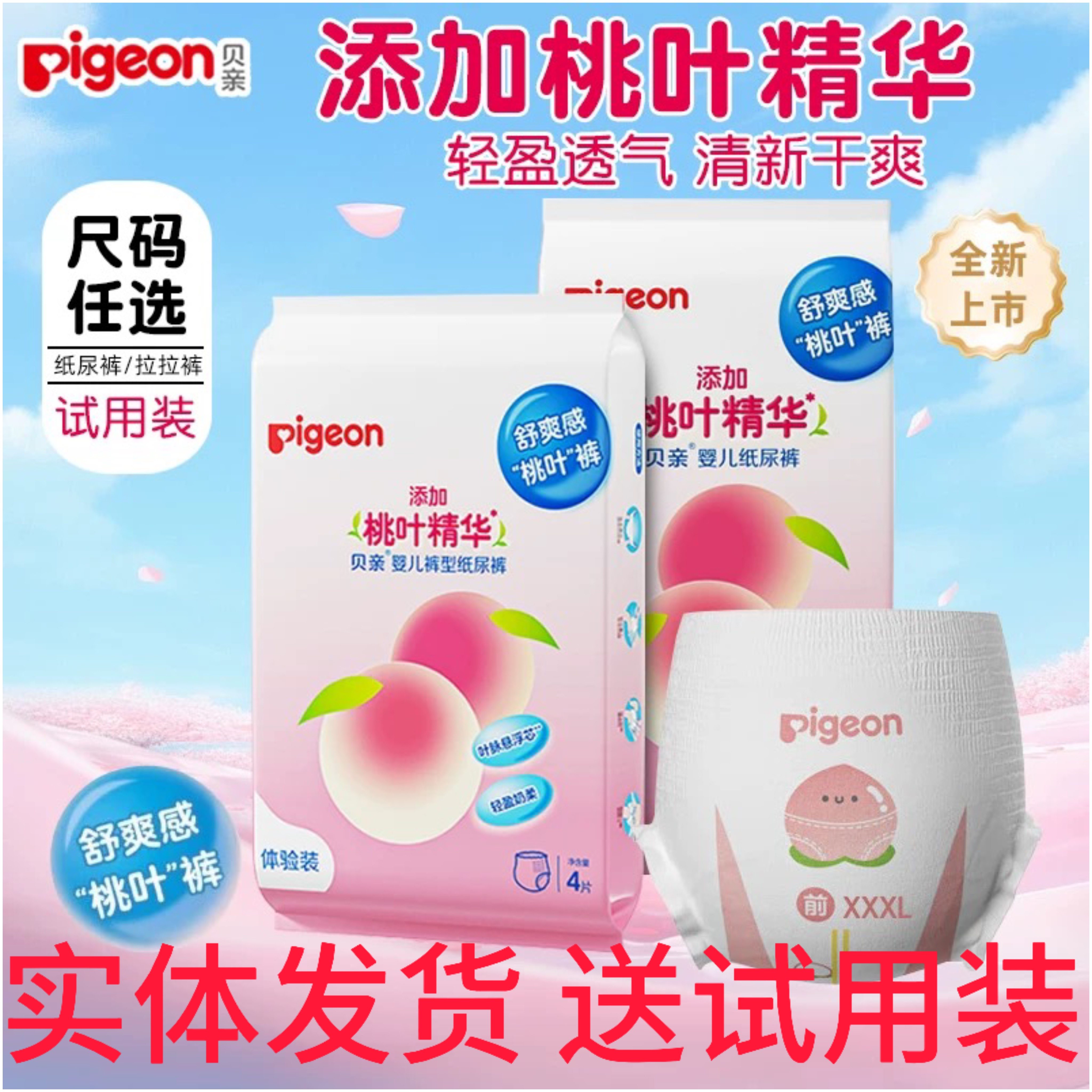 贝亲桃叶精华纸尿裤新生儿宝宝尿纸尿裤正装
