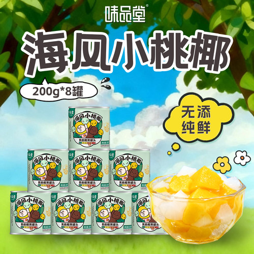 味品堂黄桃椰果罐头200g