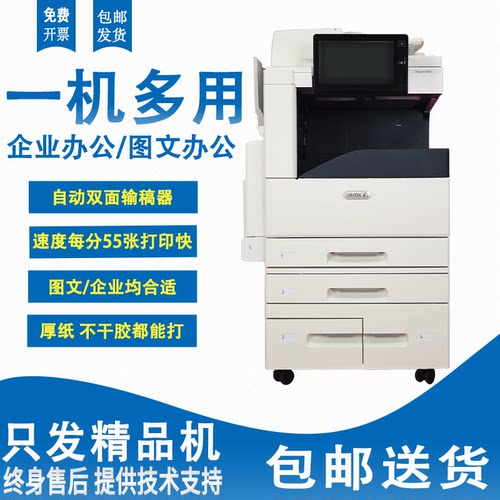 复印机施乐彩色A3复印机商用大型