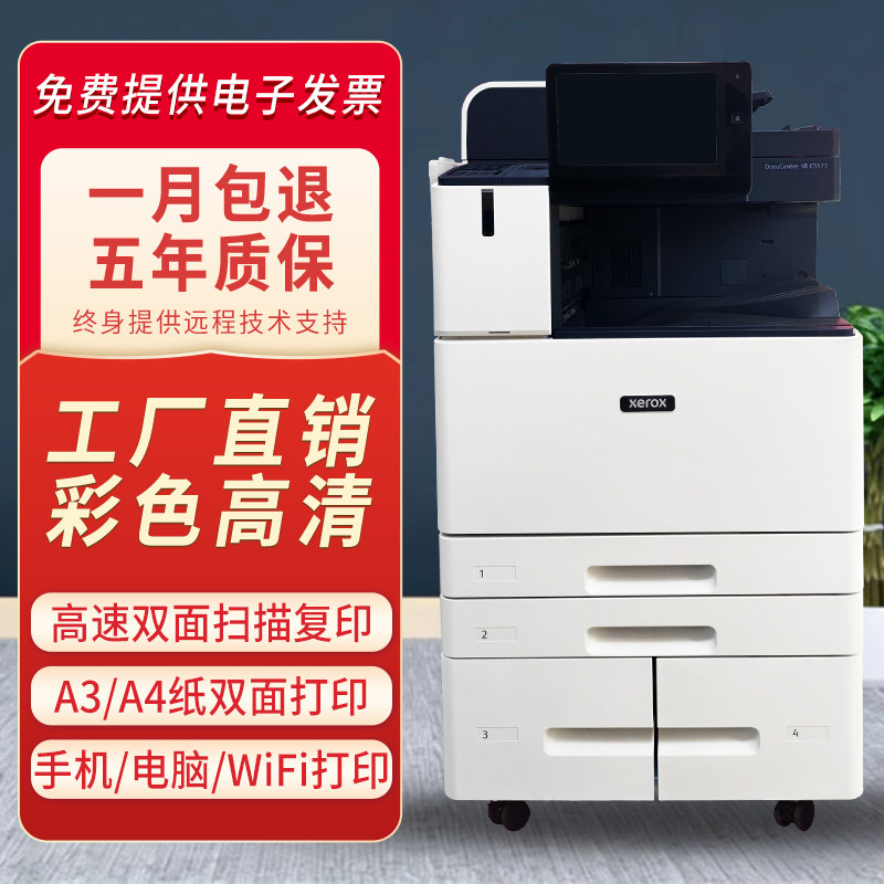 施乐8055彩色复印机a3大型打印机办公7855一体机激光5575商用3375