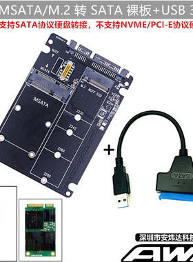 全新MSATA/M.2 NGFF转SATA3转接卡/板/盒 2.5寸 SSD固态硬盘转USB