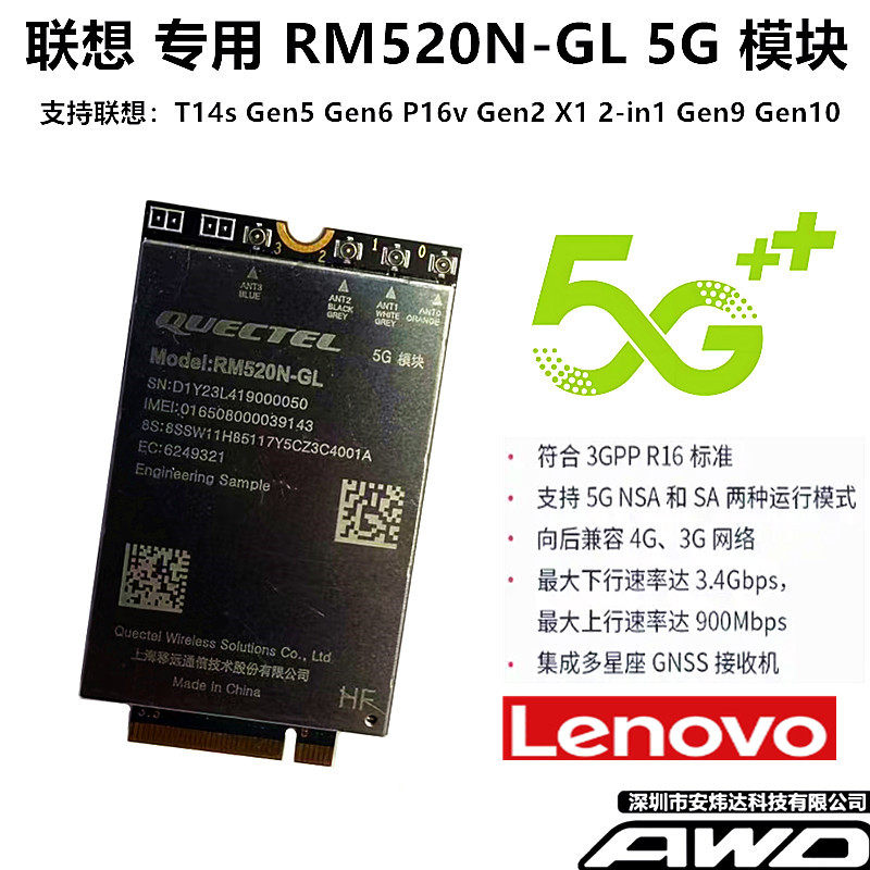 联想X1 2合1Gen9/10 P16s T16Gen3/4 5G模块RM520N-GL 5W11H85459