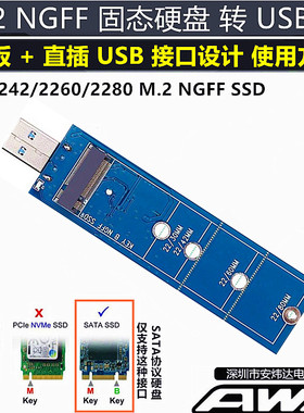 M.2 NGFF转USB3.0 3.1移动盒固态硬盘SATA协议2242 2260 2280SSD