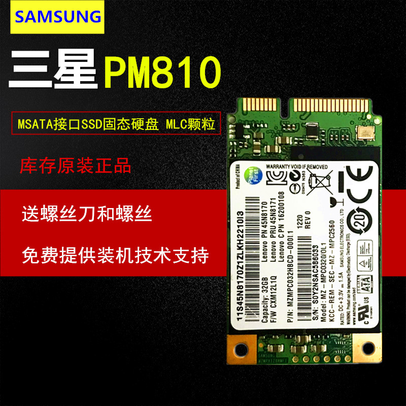 三星PM810 MSATA 24G 32G 64G 128G  SSD MLC颗粒 固态硬盘笔记本 电脑硬件/显示器/电脑周边 固态硬盘 原图主图