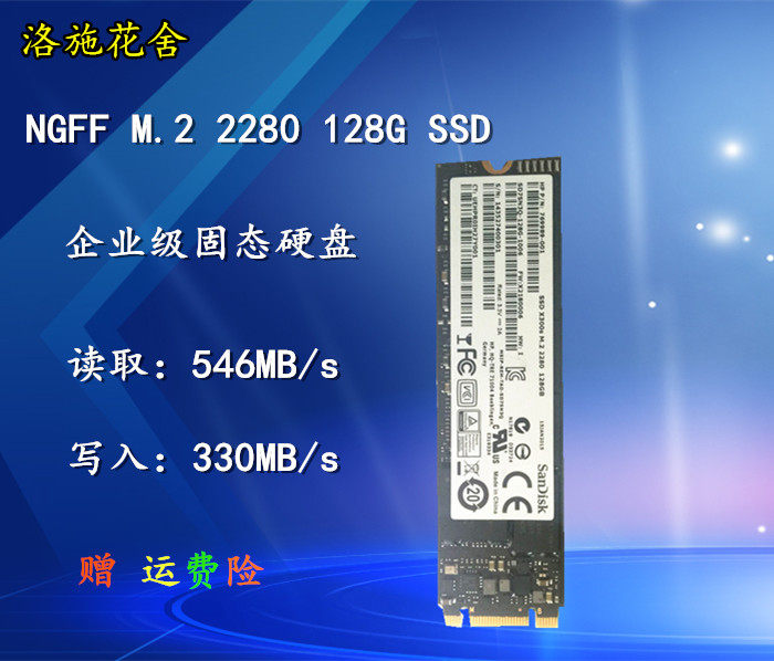 闪迪M.2 NGFF 2280 SSD 64G 128G 256G固态硬盘m2 SATA协议非512G