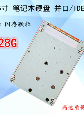 东芝三星 2.5 寸 IDE 32G 64G 128G 256G并口 笔记本 SSD固态硬盘
