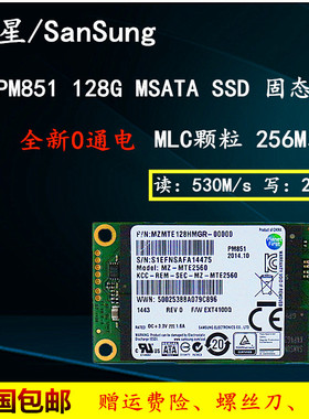三星PM851 841 128G 256G 512G MSATA3 台式机笔记本固态硬盘SSD