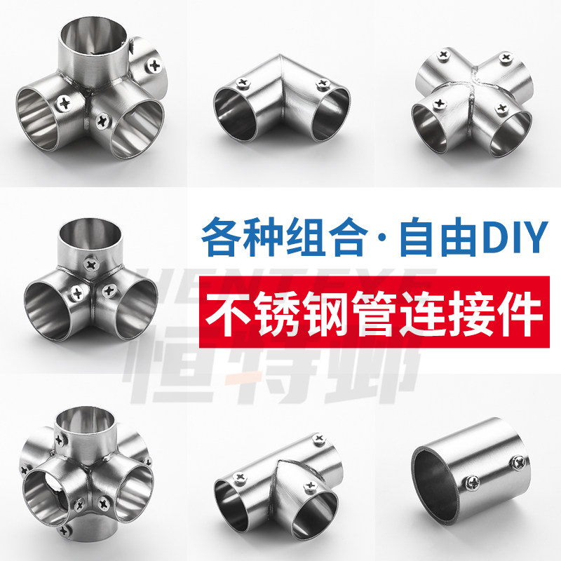 华恒加厚不锈钢管连接件
