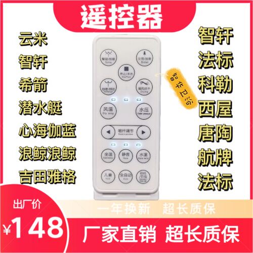 适用于东鹏/法标/云米/浪鲸/航牌/吉田雅格/希箭智能马桶遥控器