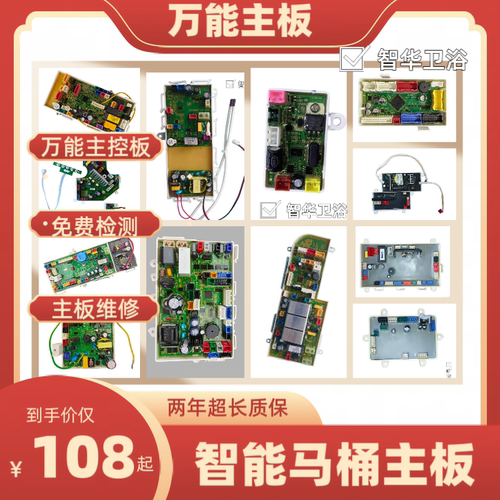 适用于金牌/浪鲸521/22/82/惠达1118/ET3/1303智能马桶主板