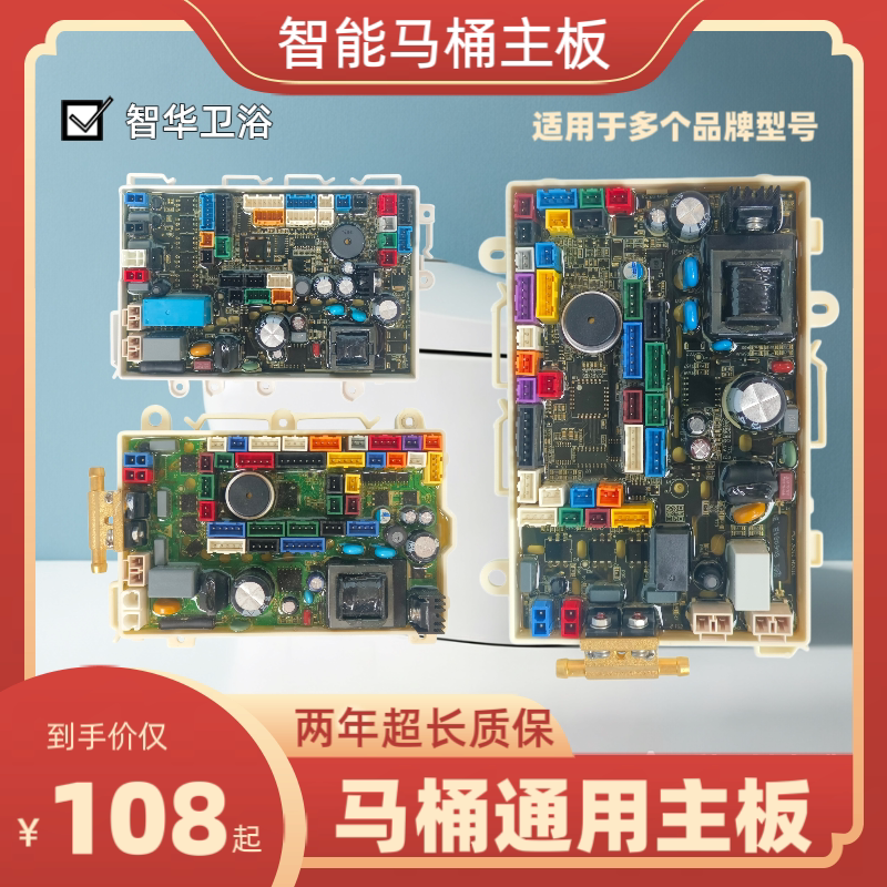 适用于摩恩/法恩莎/安华/杜菲尼/金牌/鹰卫浴智能马桶主板主控板图片