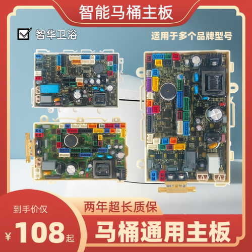 适用于摩恩/法恩莎/安华/杜菲尼/金牌/鹰卫浴智能马桶主板主控板