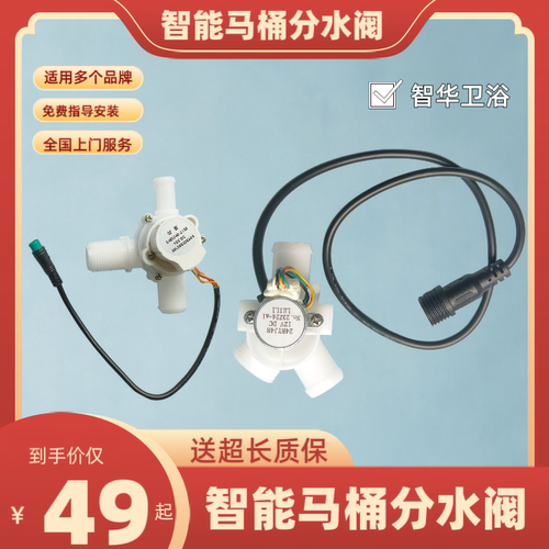 智能马桶冲水分配阀配件智能马桶切换阀分水阀上冲下冲转换阀上下