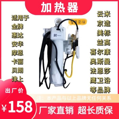 适用于惠达/贝朗/摩恩/法恩莎/津上/安华/鹰卫浴智能马桶加热器