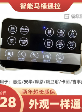 适用于摩恩/惠达HDE3001G/1112/1116/1118/智能马桶遥控器配件