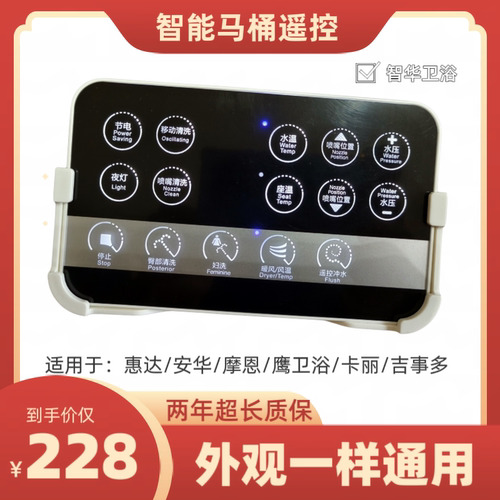 适用于摩恩/惠达HDE3001G/1112/1116/1118/智能马桶遥控器配件