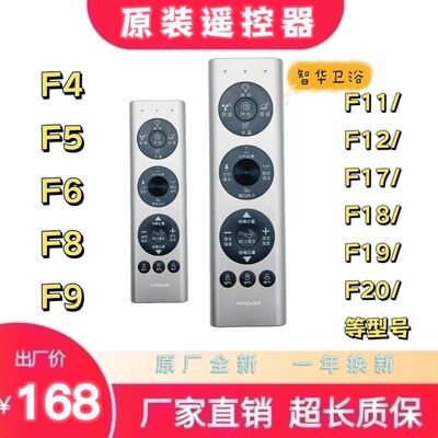 适用于法恩莎F5/F6/F8/F9//F11/F12/F17/18/19/F21智能马桶遥控器