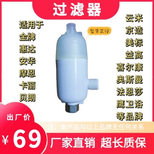 适用于惠达/鹰卫浴/法恩莎/摩恩/智米/安华/卡丽智能马桶过滤器 