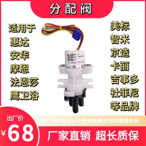 适用于惠达/卡丽/法恩莎/摩恩/安华/鹰卫浴智能马桶分配阀清洗器