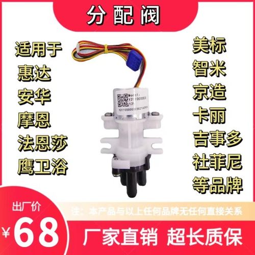 适用于惠达/卡丽/法恩莎/摩恩/安华/鹰卫浴智能马桶分配阀清洗器