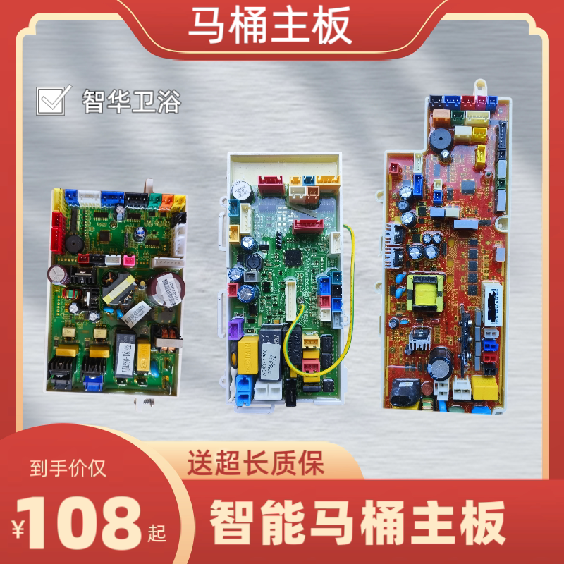 适用于 摩恩1122/1303/安华/贝朗/金牌/卡丽/美加华智能马桶主板图片