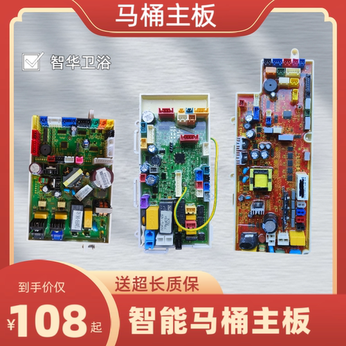 适用于 摩恩1122/1303/安华/贝朗/金牌/卡丽/美加华智能马桶主板