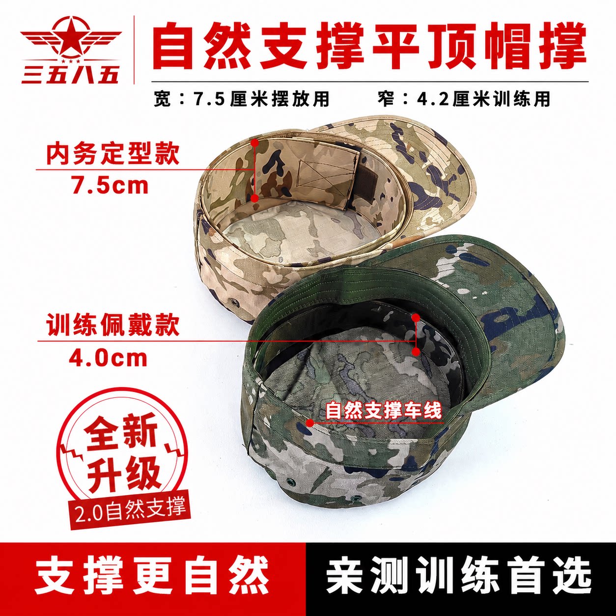 正品帽撑内撑定型帽圈迷彩平顶撑垫固定神器帽衬帽子内支撑可调节