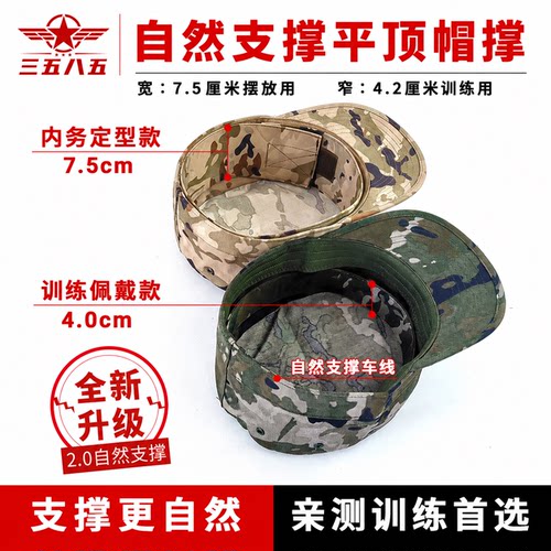 正品帽撑内撑定型帽圈迷彩平顶撑垫固定神器帽衬帽子内支撑可调节