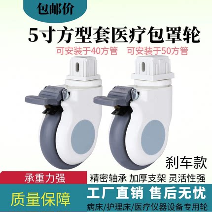 5寸静音万向正方型套四方管脚轮医疗护理病床手推车单滑轮子配件