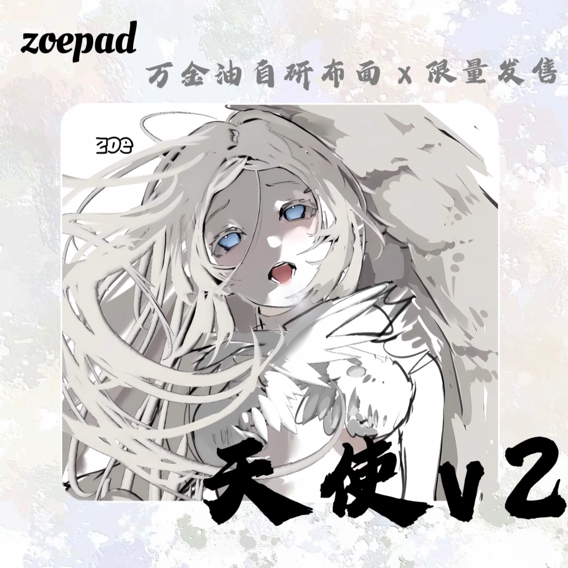 【打瓦神垫】zoepad-天使v2 限量二次元电竞鼠标垫 国内限量320张